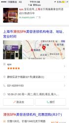-清悦SPA美容
