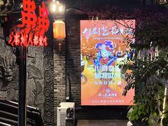 -镇江龙·火锅串串(武侯祠店)