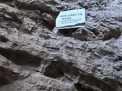 -周口店北京人遗址公园