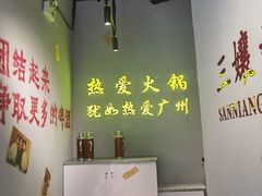-楠火锅(广州总店)