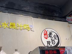 -花姨·老电影院果汁冰(88号店)