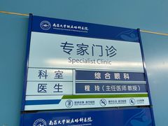 -南昌大学附属眼科医院(东湖院区)