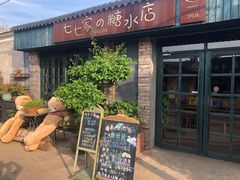 店门-七七家的糖水店(涠洲岛3号店)