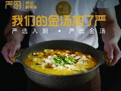 -严厨老坛酸菜鱼(吴江万宝店)