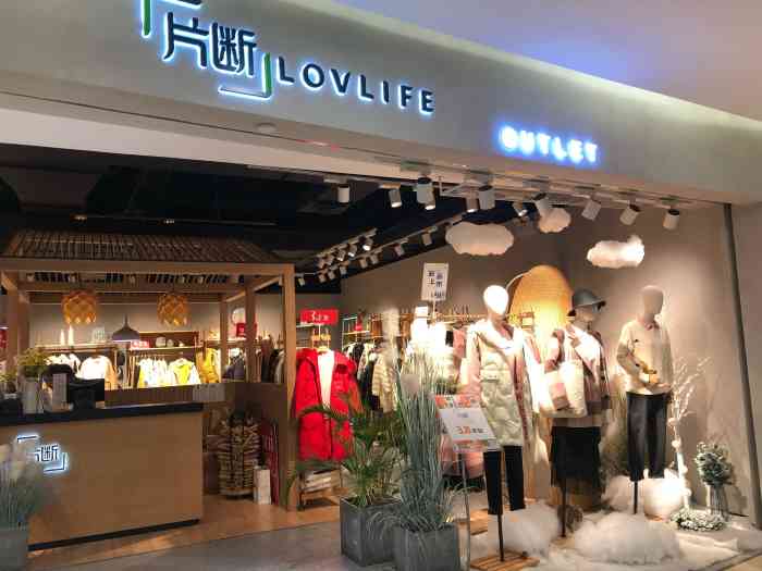 片断lovlife(运河上街购物中心店)-"在运河广场二楼,已经在广场入驻