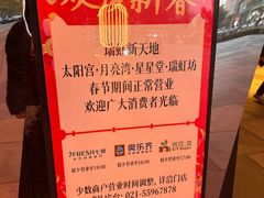 -瑞虹新天地月亮湾