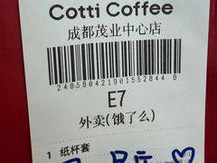 -库迪咖啡(成都茂业中心店)