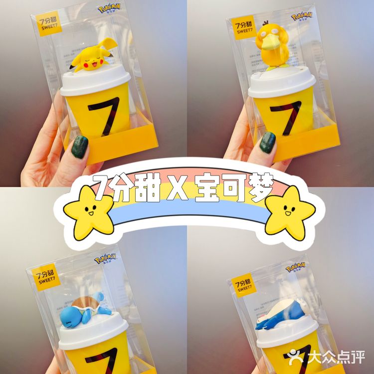 唐老板探店 | 7分甜X宝可梦🈵赠周边！也太可爱了冲！😍