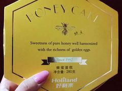 蜂蜜蛋糕-好利来(龙首印象城店)