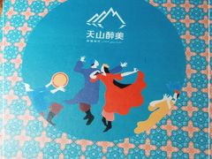 -清真·双公羊·馕坑烤全羊(奥体店)