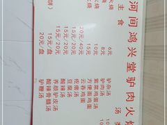 -河间正宗驴肉火烧(宾水西里店)