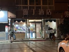 -龙宇酒店(龙平路地铁站店)