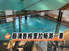 -上海前滩香格里拉大酒店