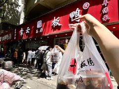 -章云板鸭(总店)