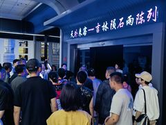 -吉林市博物馆
