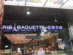 门面-巴黎贝甜(大宁国际商业广场店)