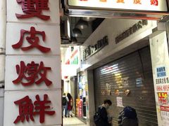 门面-义顺牛奶公司(新马路老店)