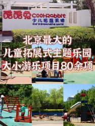 -酷酷兔少儿拓展天地