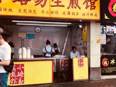 门面-小路易生煎馆(前进五路店)