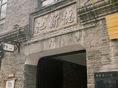 -中华巴洛克风情街