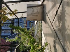 -边渡咖啡烘焙店(昙华林店)