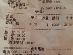 账单-好利来(靖江路店)
