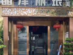 门面-晶泽丽琅·鱼鲜川菜(川师店)