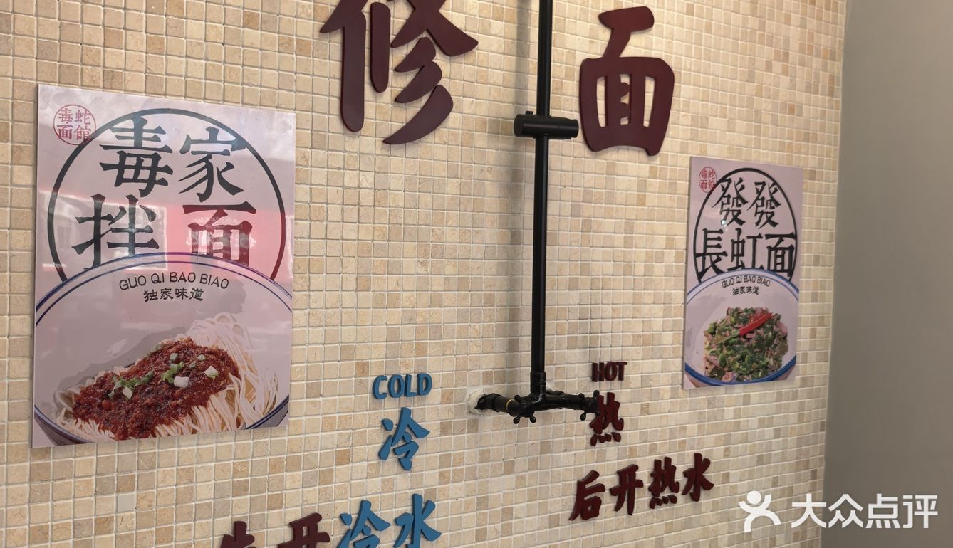 今天只想吃碗好面——毒蛇面馆