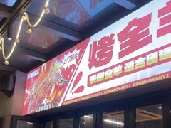 -三毛演义·湖南烧烤大排档(南浦店)