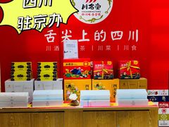 -川名堂四川特产(川办店)