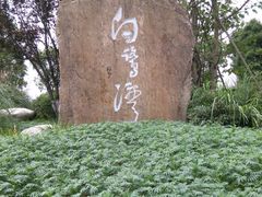 -白鹭湾湿地公园