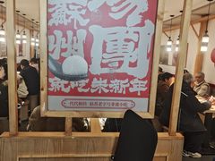 -朱新年·苏式汤团·面点(北寺塔店)