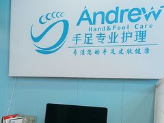 -Andrew指甲专科灰指甲·甲沟炎矫正·3D步态矫形鞋垫定制(浦三路店)