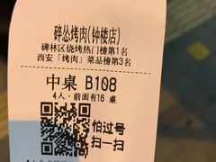 账单-碎怂烤肉(钟楼柳巷店)