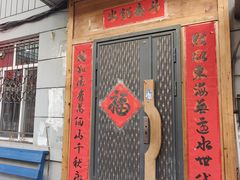 -老康火锅(黄河路总店)