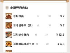 -小街天府(西工小街店)