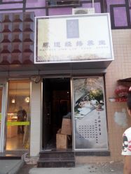 门面-脉道美容养生会所