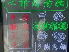 -七爷清汤腩·港式茶餐厅(世博店)