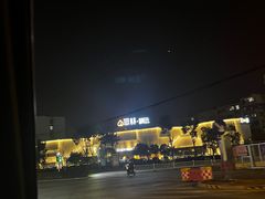-翠林精选·洗浴·餐饮·住宿(江东大道店)