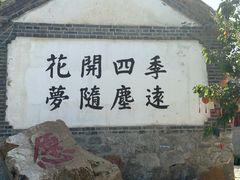 -清风小镇闯关东影视基地