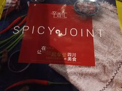 -辛香汇(大华第一坊店)