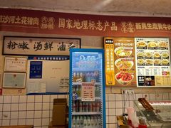 -矮子粉店1985·长沙米粉(湘春路店)