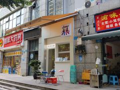 门面-Jeans Coffee牛仔裤咖啡