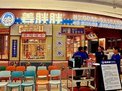 -姜胖胖无限自助烤肉(光明万达店)