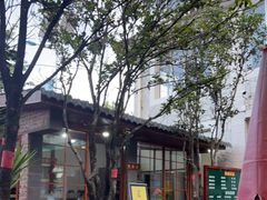 -瑞丰园庭院餐厅·白族传统家常菜