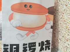 -泽田本家·铜锣烧(TX淮海店)