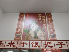 大堂-刘小忙把子肉(北园大街总店)