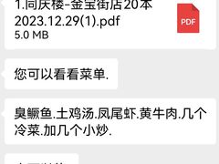 -同庆楼(金宝汇店)