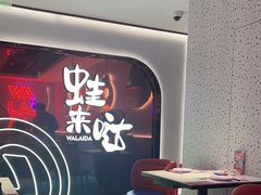 -蛙来哒(京基KKone店)