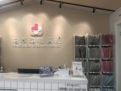 -柏萃动物医院·骨科·牙科